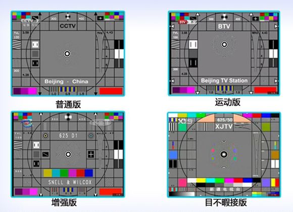 各種版本的電視測(cè)試卡