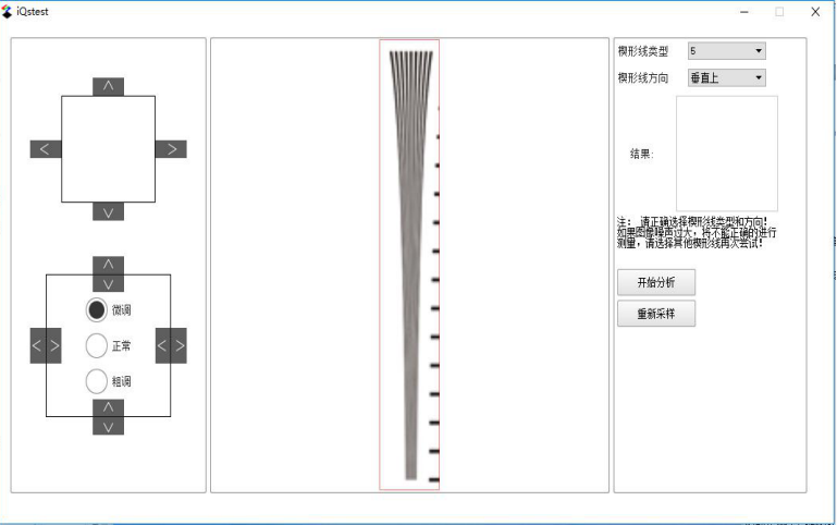 圖像質(zhì)量分析軟件微調(diào)界面